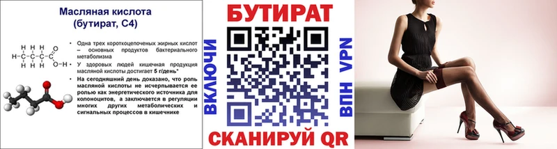 БУТИРАТ буратино  Купить  Морозовск 
